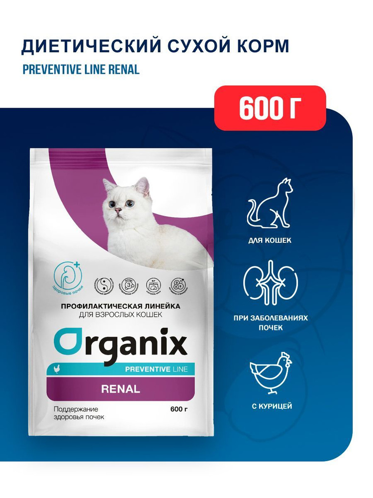 Organix Renal сухой диетический корм для взрослых кошек при заболеваниях почек, с курицей - 0,6 кг  #1