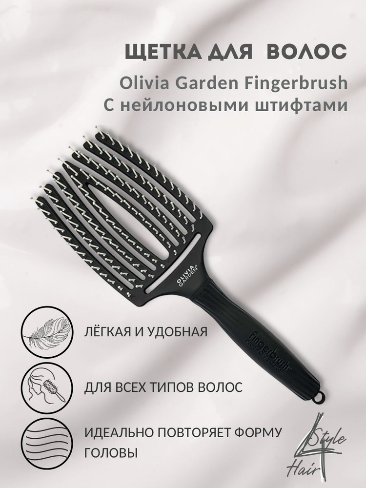 Щетка для волос Olivia Garden Fingerbrush с нейлоновой щетиной / размер Large/ черного цвета  #1