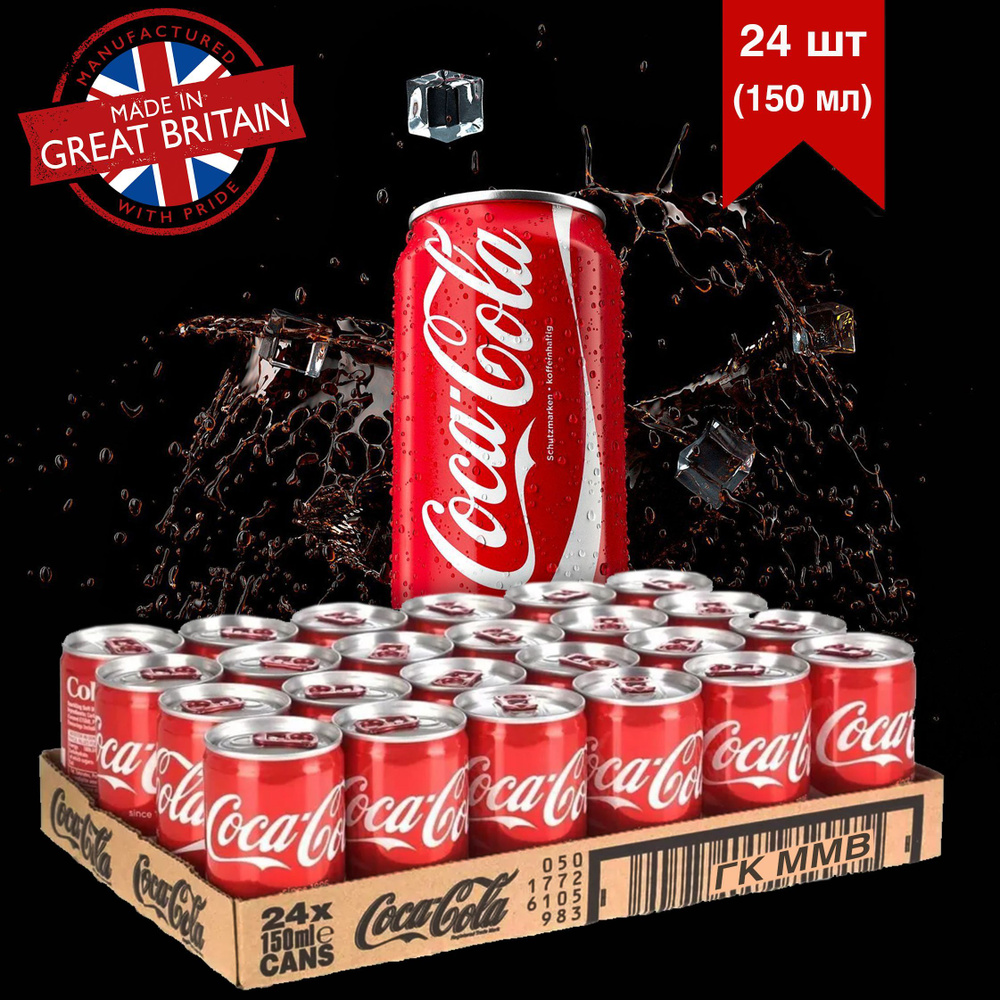 Газированный напиток Coca-Cola Великобритания (24 шт. x 150 мл) #1