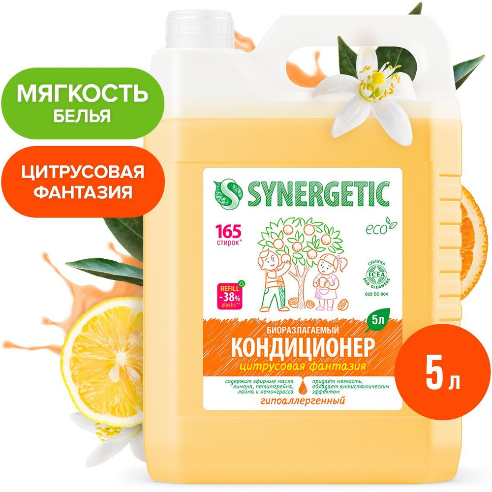 Кондиционер для белья Цитрусовая фантазия Synergetic 5л (165 стирок)  #1