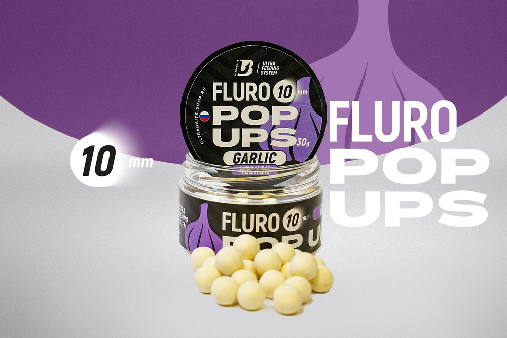 Плавающие бойлы UltraBaits Fluoro Pop-Ups ЧЕСНОК 10mm, 30gr #1