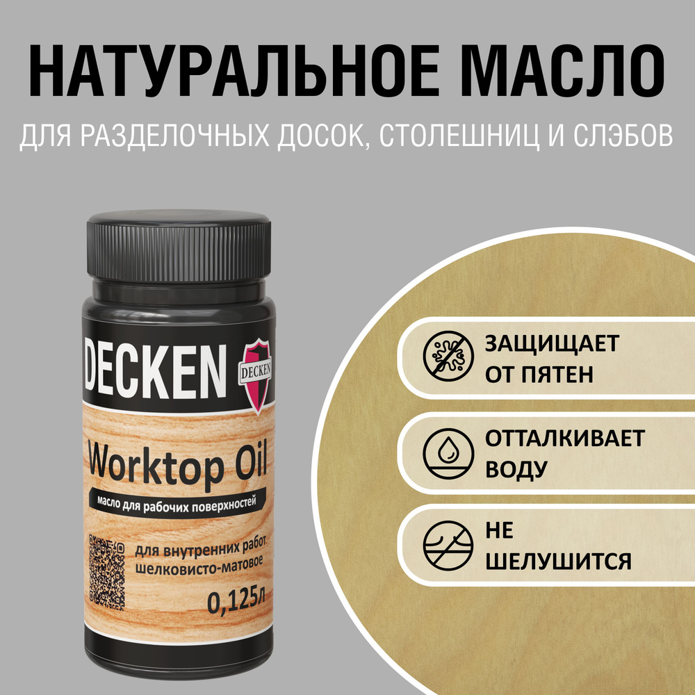 WorktopOil, 0,125, WOOD сосна #1