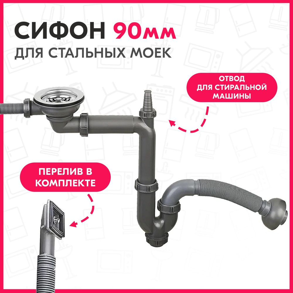 Сифон 3 1/2" Ukinox S905 для кухонных моек из нержавеющей стали / для раковины на кухню, с переливом #1