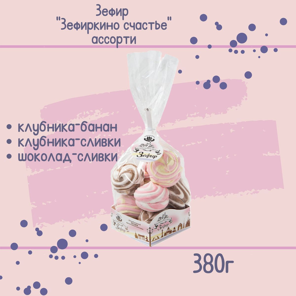 Зефир КФ КРОНШТАДТСКАЯ Зефиркино Счастье Ассорти 380 гр / Кронштадт  #1