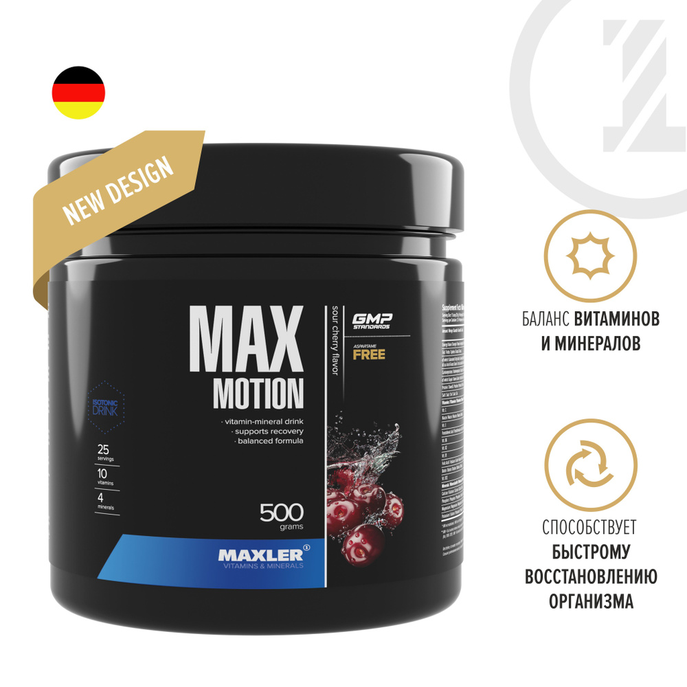Изотоник спортивный Maxler Max Motion 500 гр. - Вишня #1