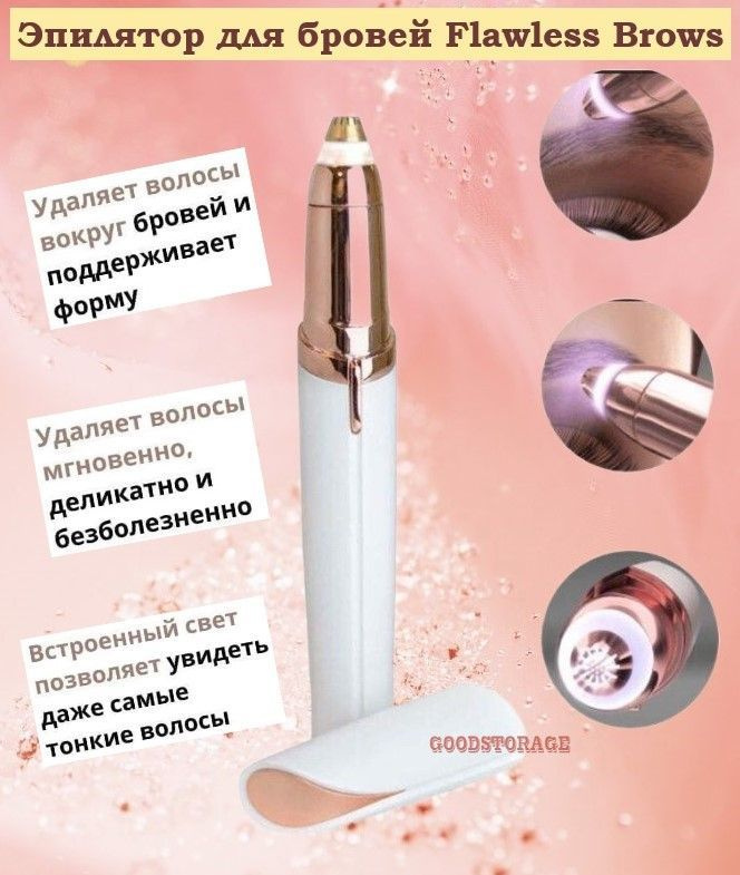 GoodStore24 Триммер женский Flawless Brows #1