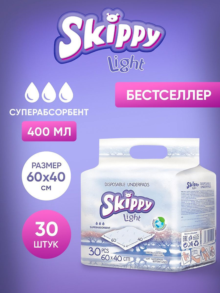 Пеленки одноразовые 60x40 Skippy Light, гигиенические впитывающие для детей, 30шт.  #1