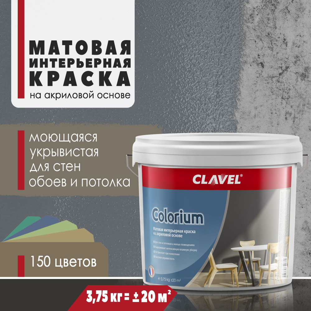 Матовая интерьерная краска 3,75 кг Colorium Clavel для стен, потолка, обоев, быстросохнущая, моющаяся, #1