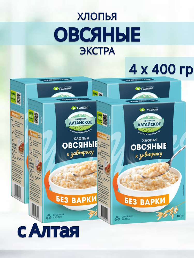 Овсяные хлопья Гудвилл без варки 4 упаковки по 400 гр #1