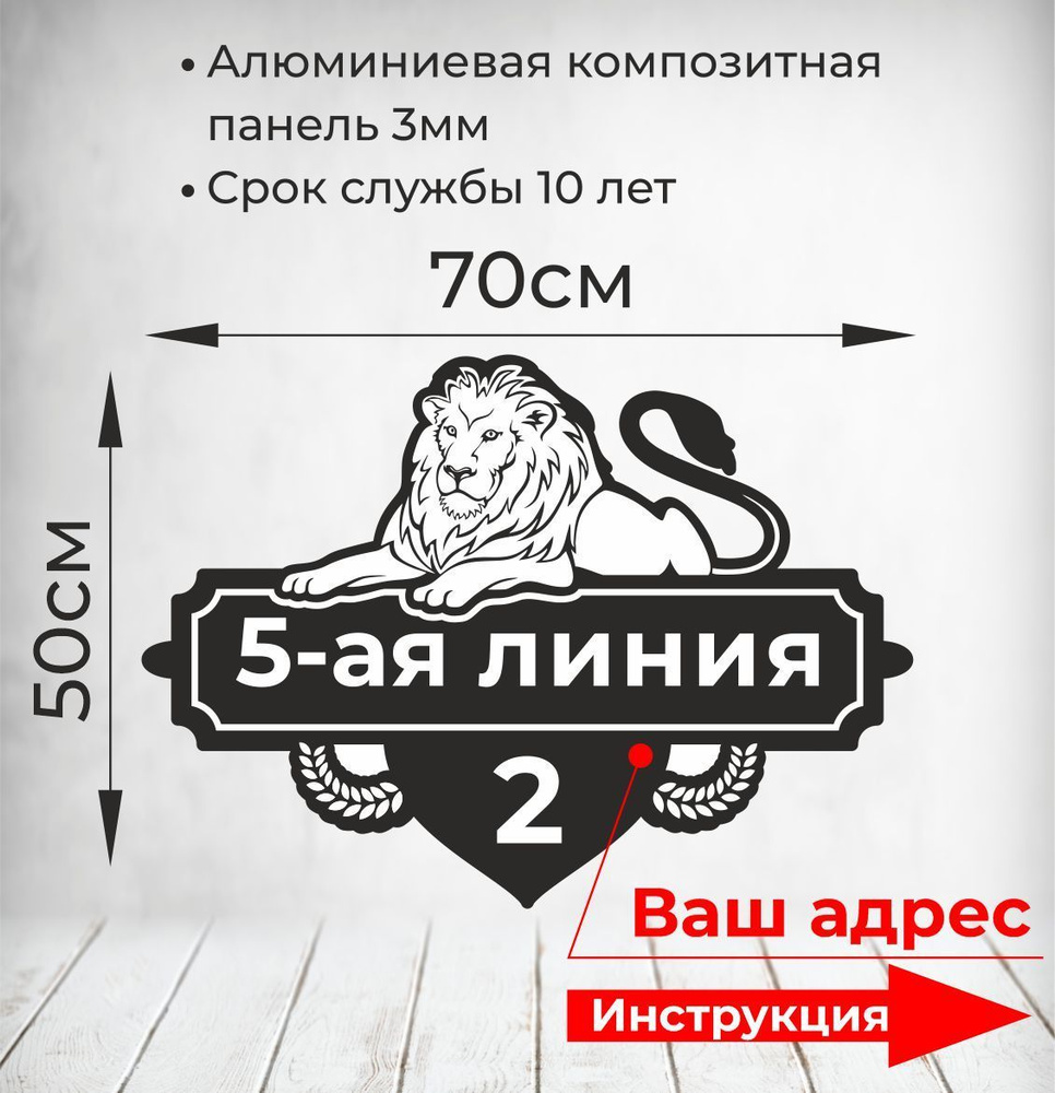 Адресная табличка. Размер 70см. Не выгорает на солнце и не боится морозов.  #1