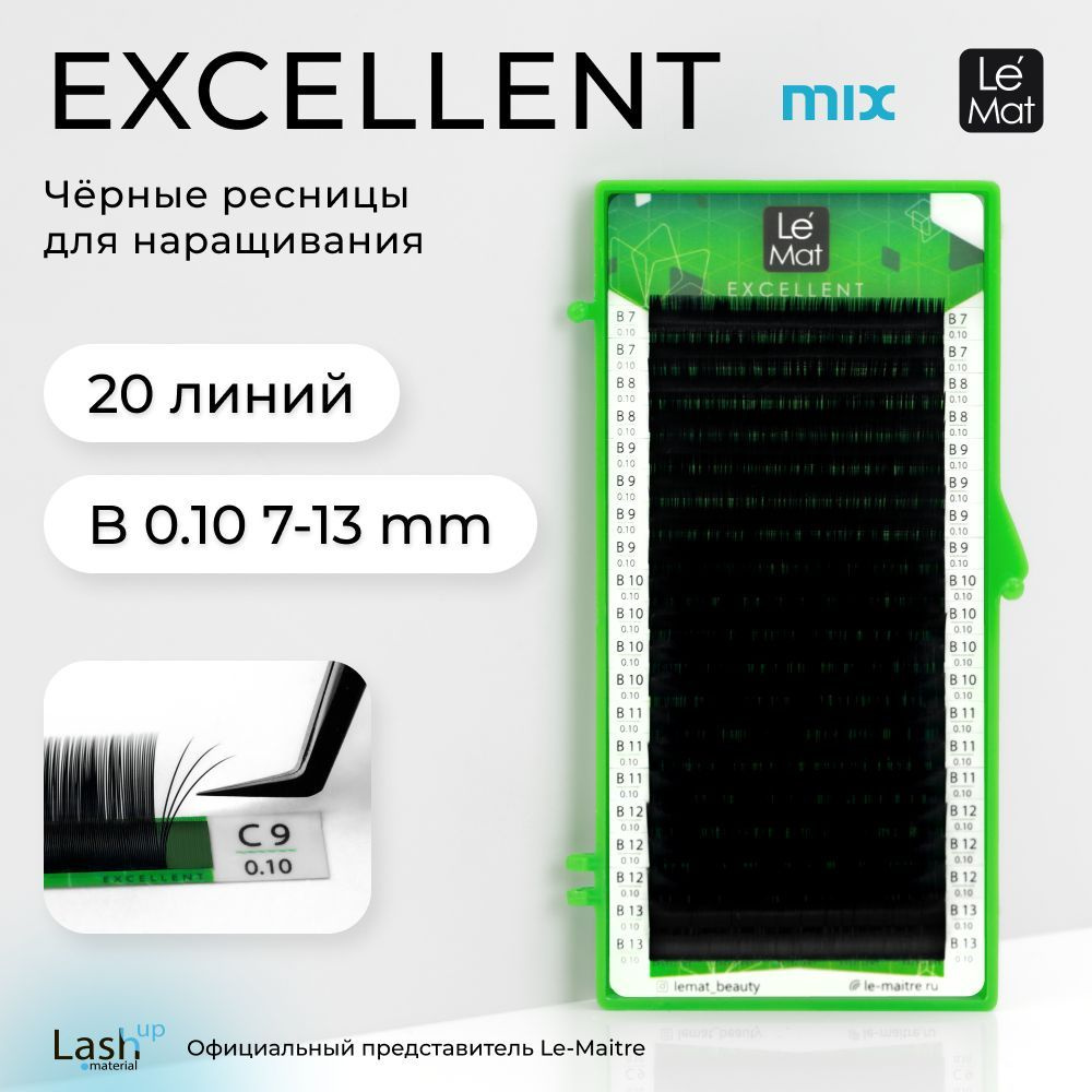 Le Maitre ресницы для наращивания черные "Excellent" 20 линий B 0.10 MIX 7-13 mm  #1
