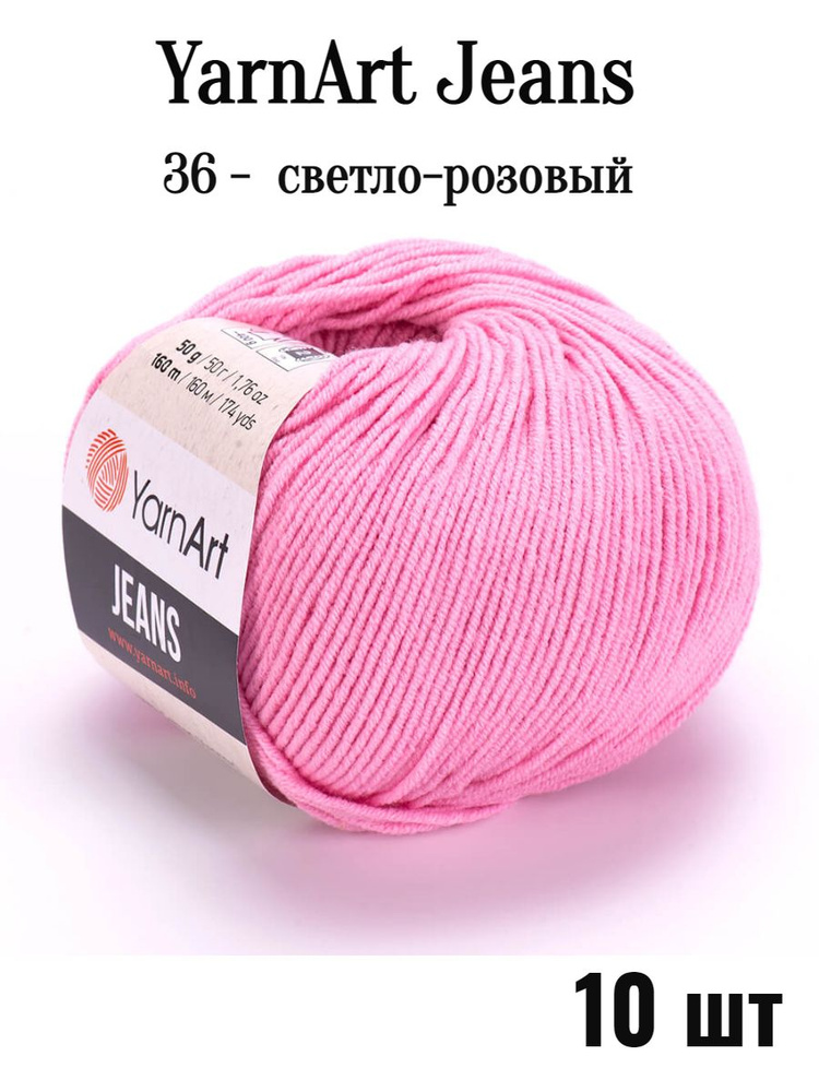 Пряжа Ярнарт Джинс 36 светло-розовый 10 шт Yarnart Jeans #1