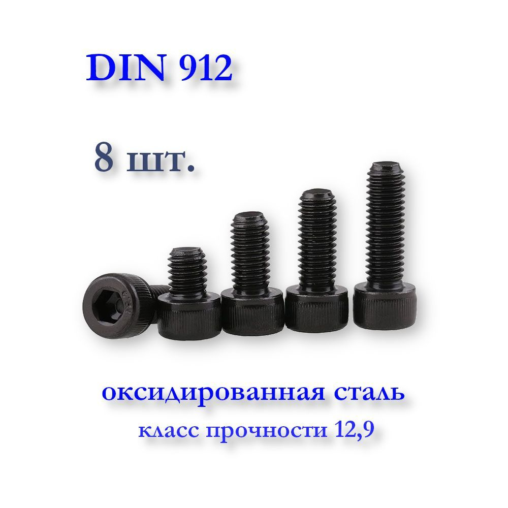Винт М5х16, DIN 912 / ГОСТ 11738-84 с цилиндрической головкой под шестигранник, чёрный, оксид  #1