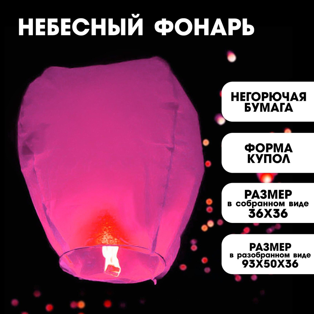 Небесный фонарь Страна Карнавалия "Розовый" #1