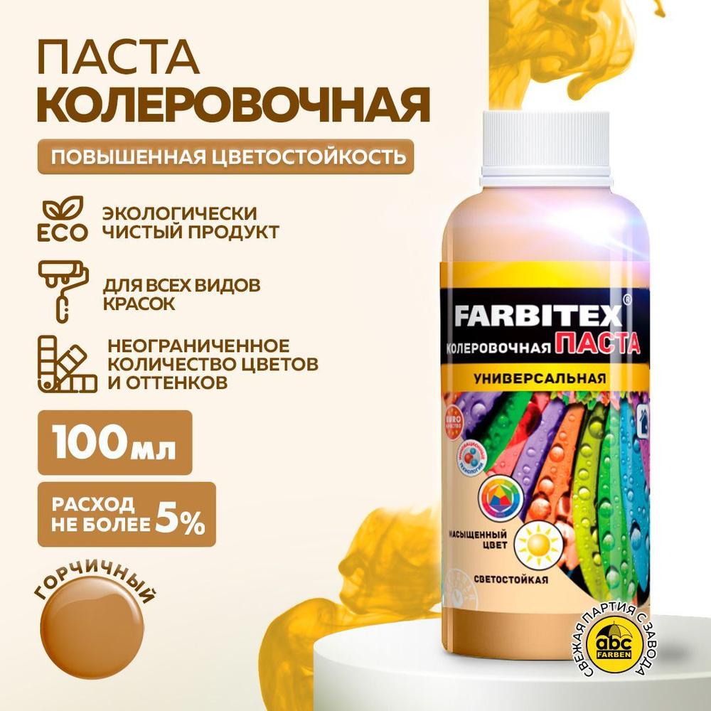 Паста колеровочная универсальная FARBITEX для колеровки вд, алкидных и других материалов, цветостойкая #1