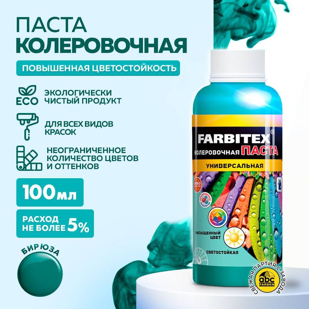 Паста колеровочная универсальная FARBITEX для колеровки вд, алкидных и других материалов, цветостойкая #1