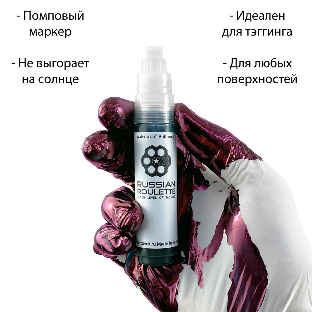 Маркер 10мм "Russian Roulette" Green Pigment by 214ink для граффити и теггинга  #1