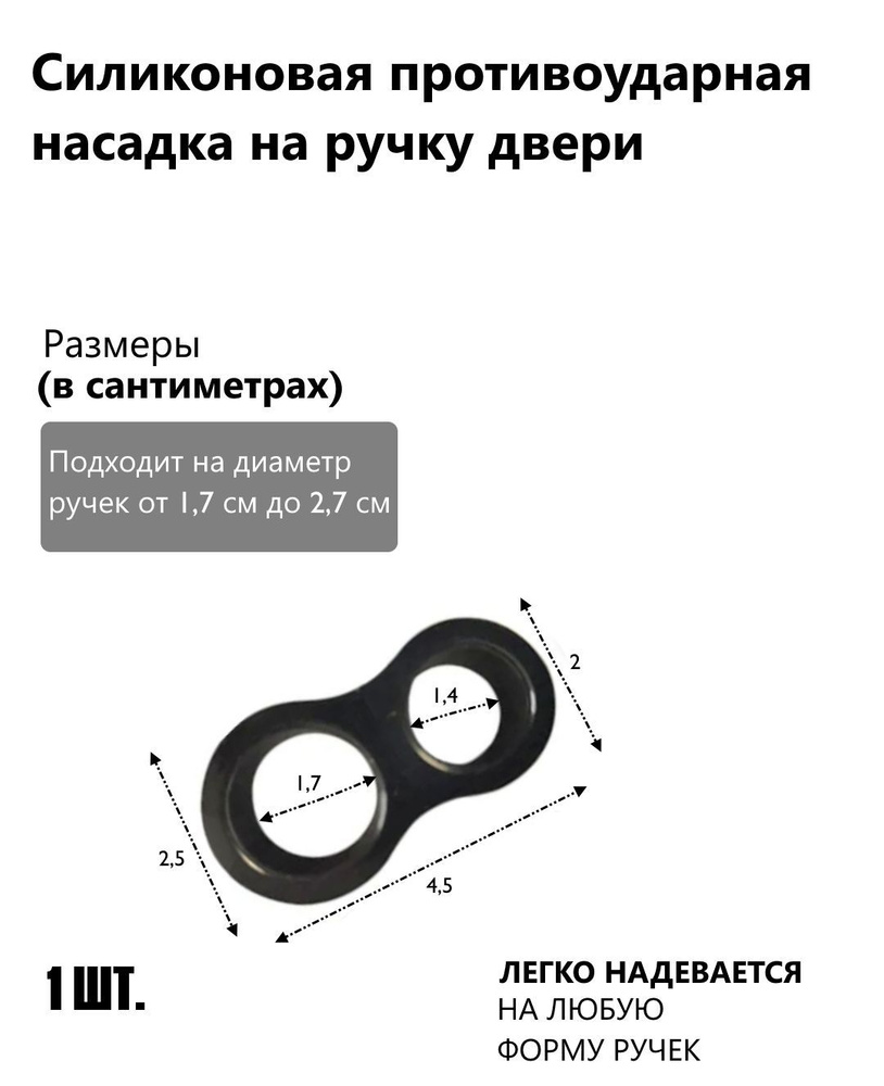 Силиконовая накладка черная - защита на ручку двери / противоударная насадка на ручку двери, 1 шт  #1