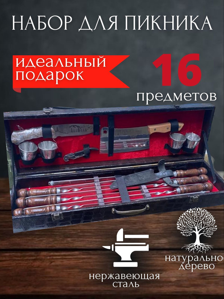 CITY Набор для пикника, 16 предм. на 4 перс. #1