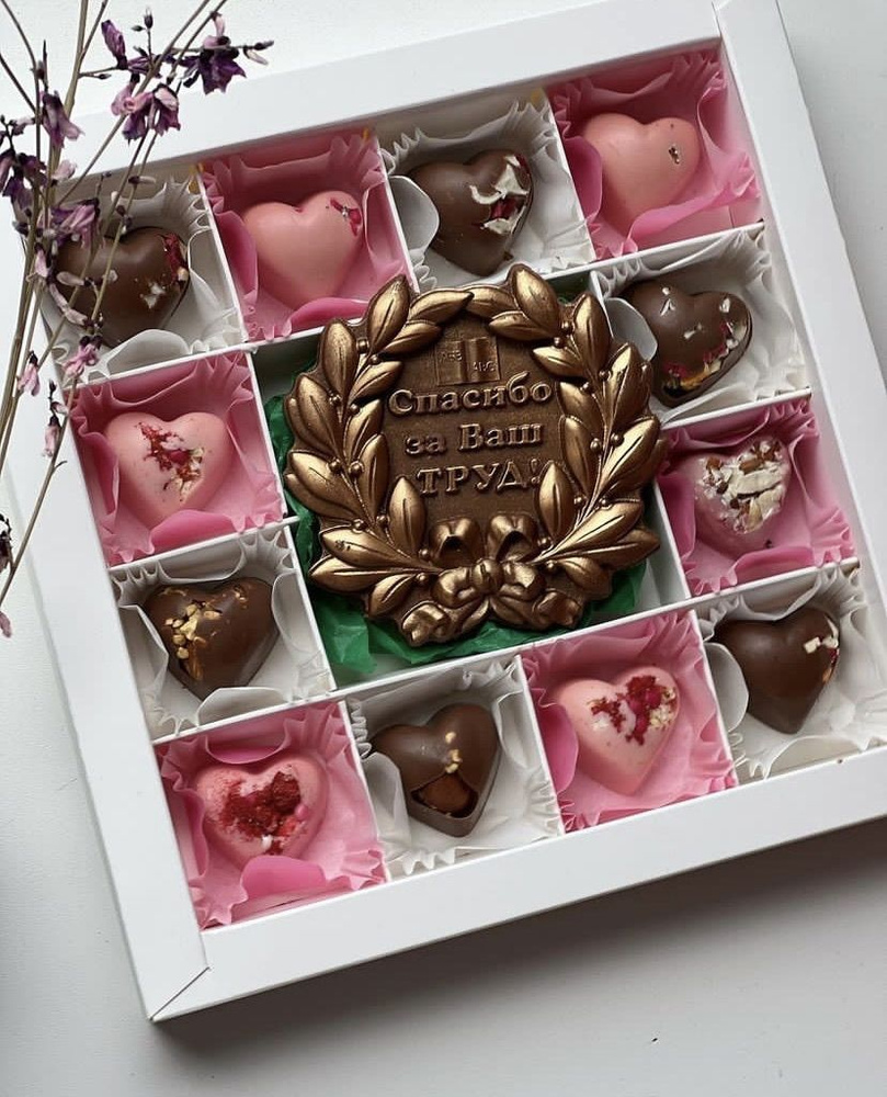 Подарочный набор шоколадных конфет ручной работы "Спасибо за Ваш труд"  #1