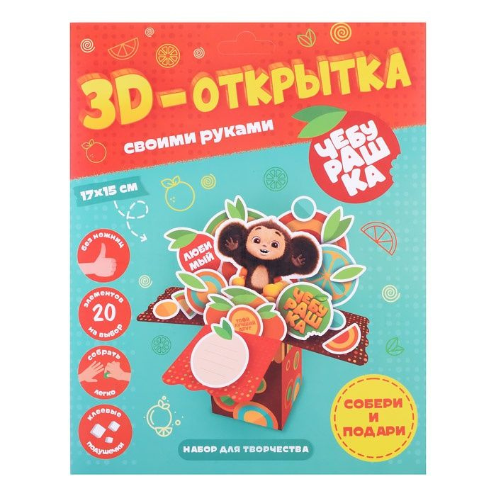 3D-открытка ГеоДом "Чебурашка" 17х15 см (4660136224723) #1