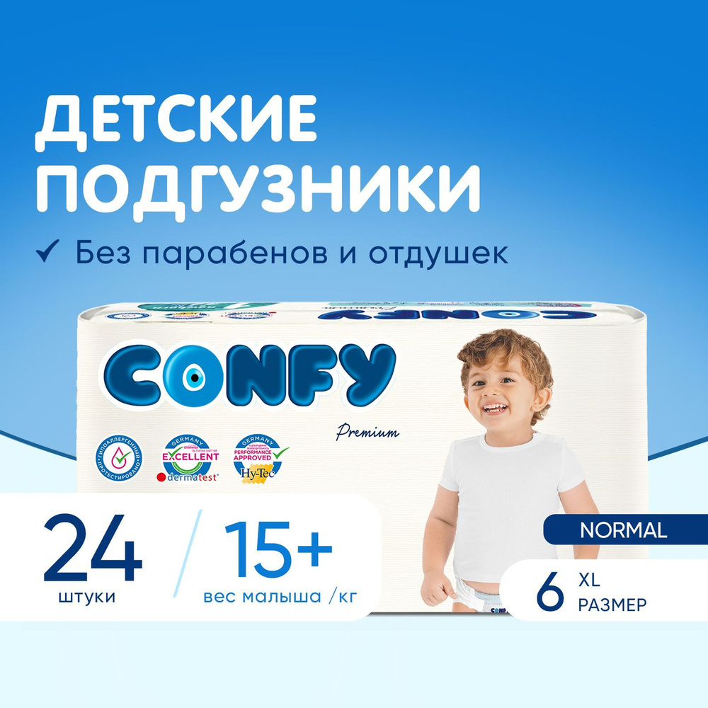 Подгузники Confy Premium Extra Large детские для мальчиков и девочек, ночные и дневные, 6 размер 15+ #1