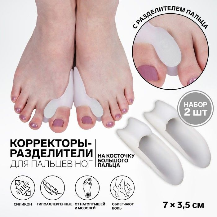 ONLITOP Корректоры-разделители для пальцев ног, с накладкой на косточку большого пальца, 1 разделитель, #1