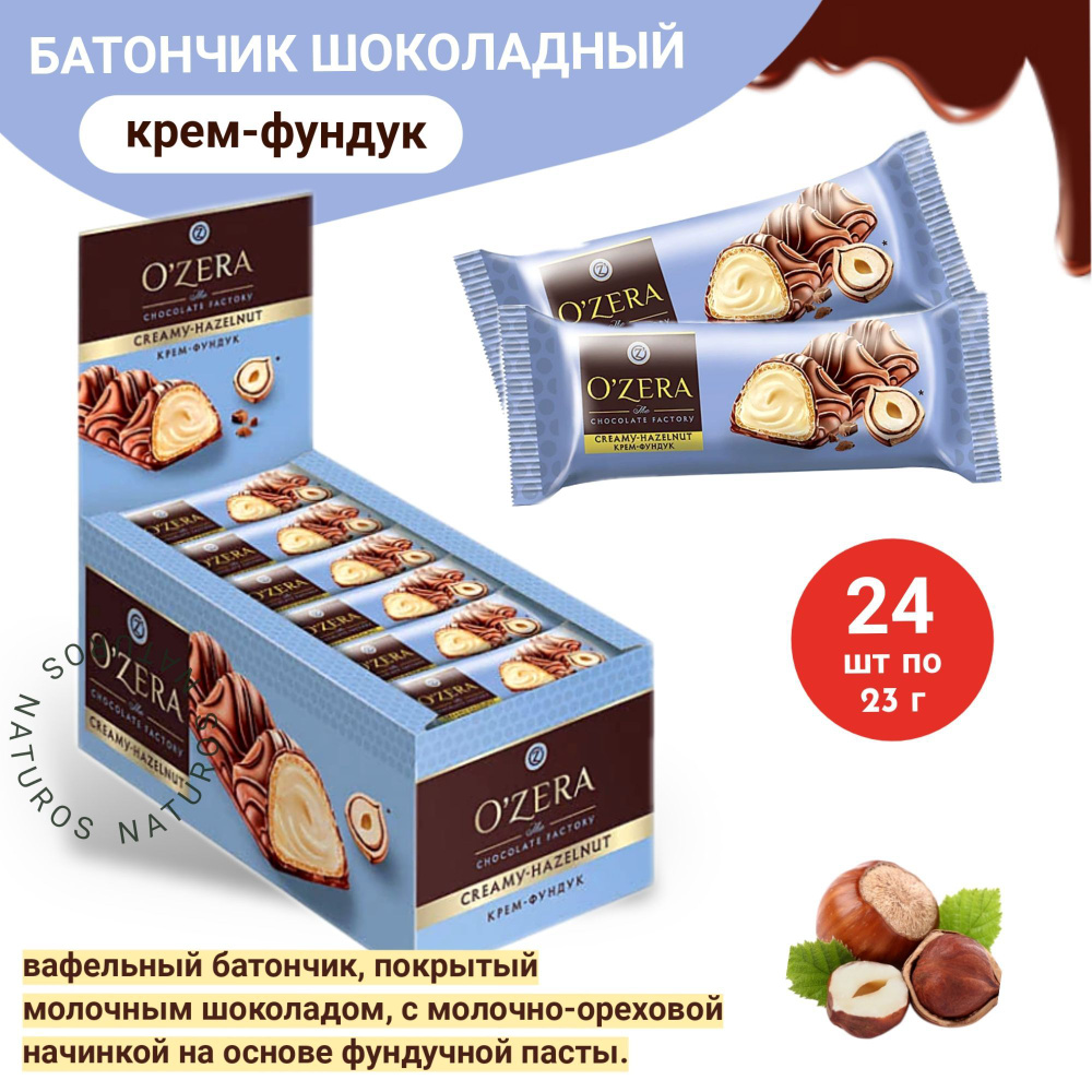 Шоколадный батончик с кремовой начинкой и фундуком, Creamy-Hazelnut, OZera, 24шт  #1