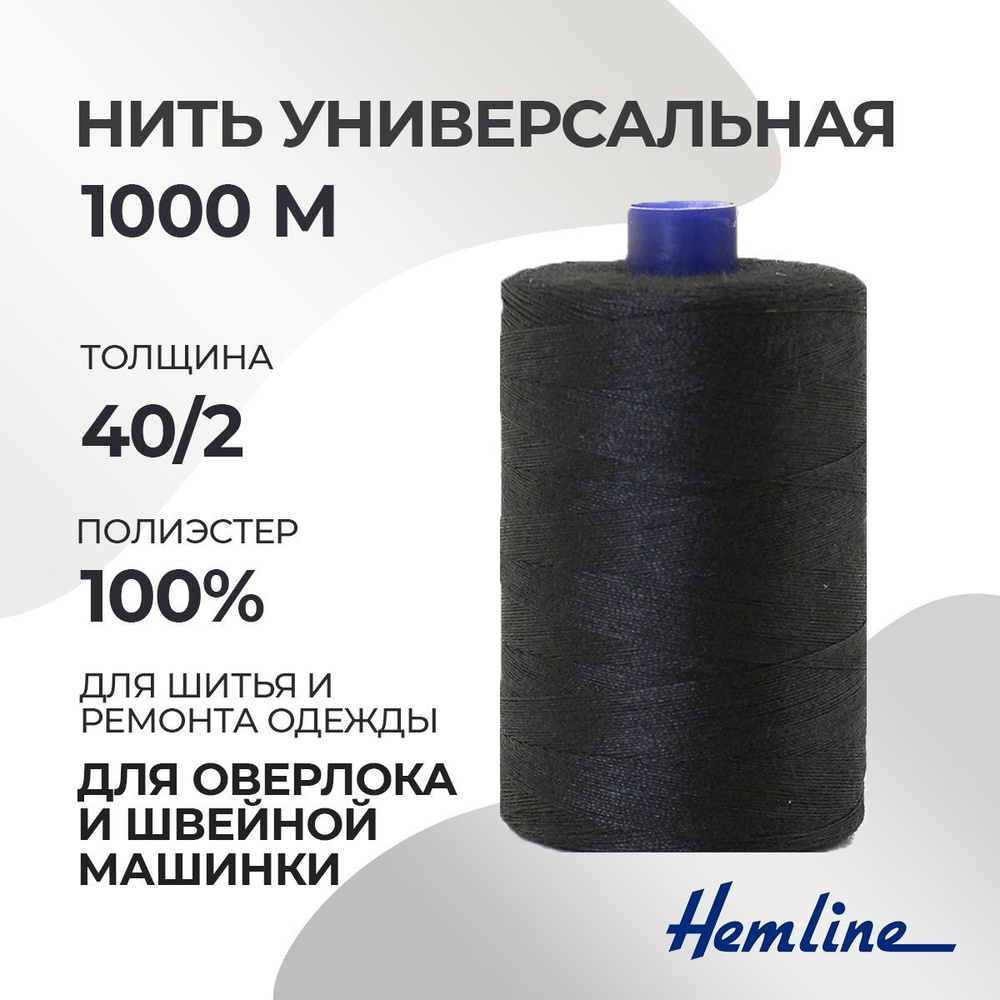 Нить универсальная 40/2, 1000м, полиэстер, цвет 105 черный, Hemline  #1