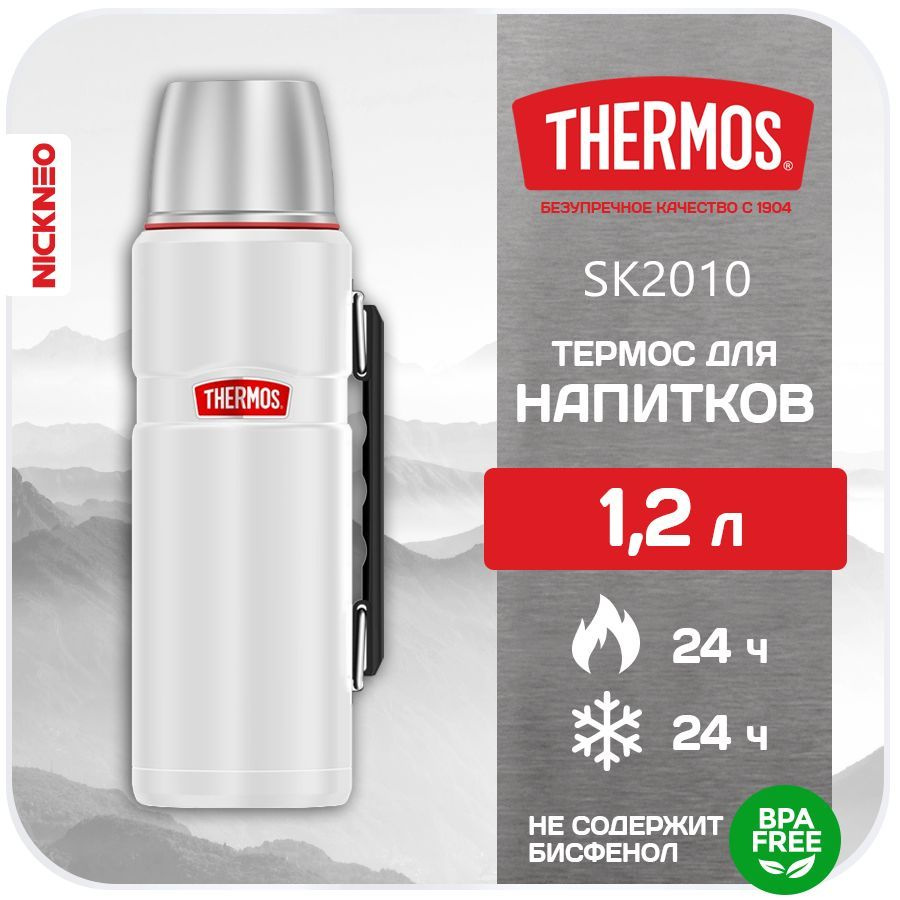 Термос для напитков THERMOS 1,2 л. SK2010, цвет белоснежный, сталь 18/8  #1