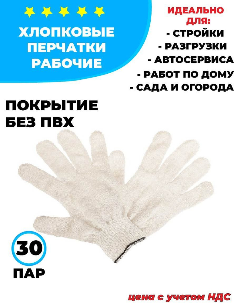 Перчатки ХБ, размер: 9, 30 пар #1