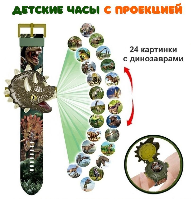 Часы детские наручные развивающие электронные "Трицератопс" с 24 проекциями динозавров  #1