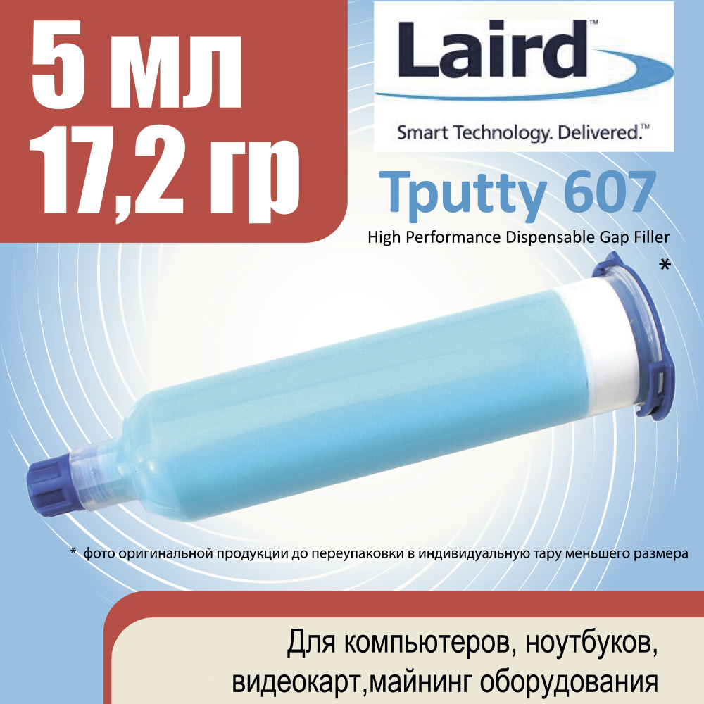 Жидкая термопрокладка Laird tputty 607 5см3 (17.25г) #1
