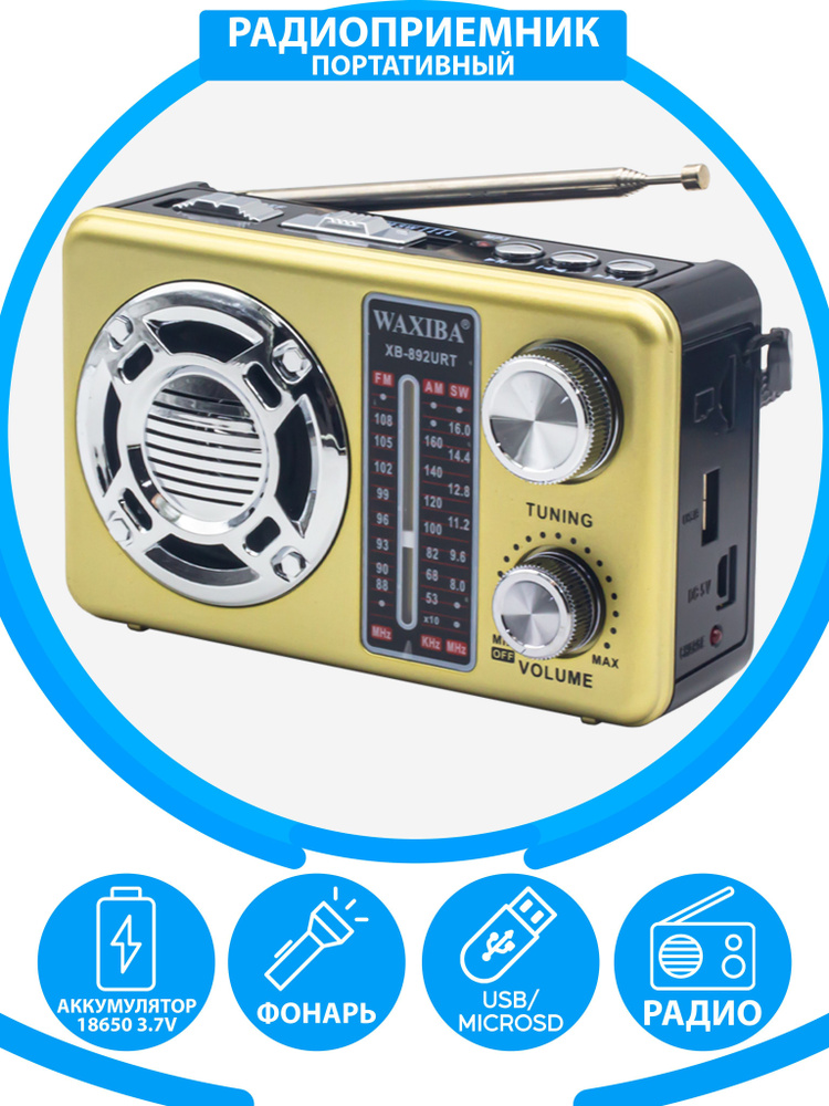 Радиоприемник AM/FM/SW/ USB, флешка, качественный звук #1
