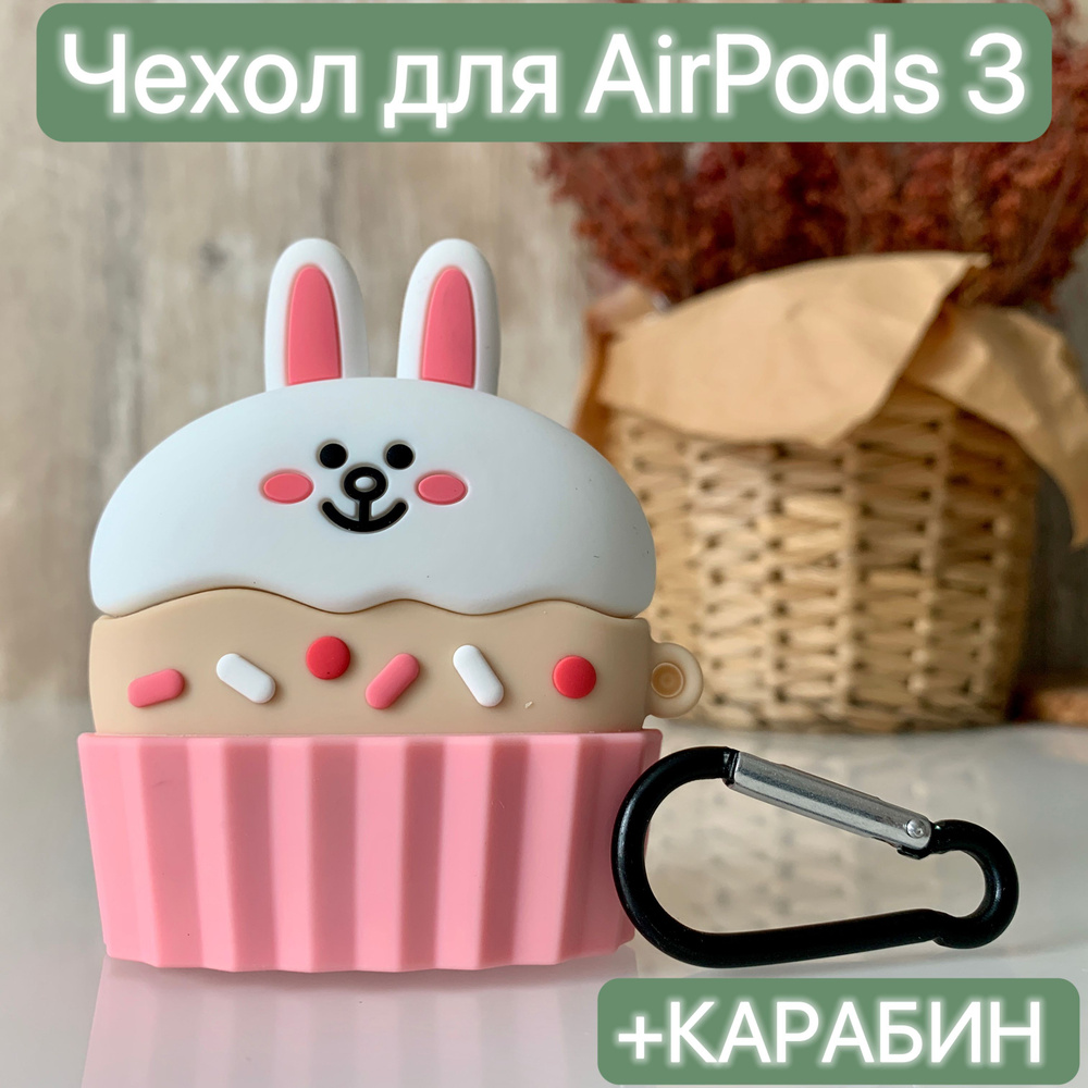 Чехол для наушников Airpods 3/ LAPRAMOL /Чехол на Аирподс 3 силиконовый с карабином  #1