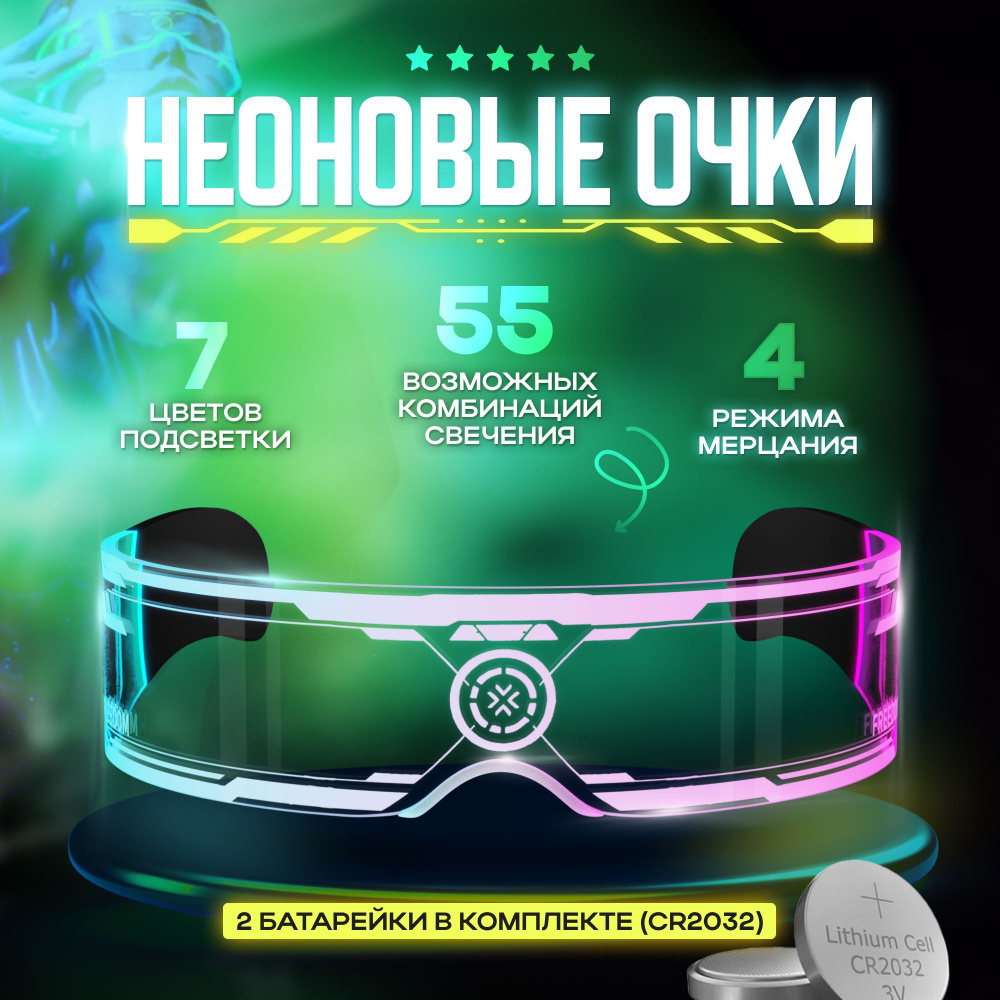 светящиеся очки неоновые светодиодные для вечеринки и детей - купить по ...
