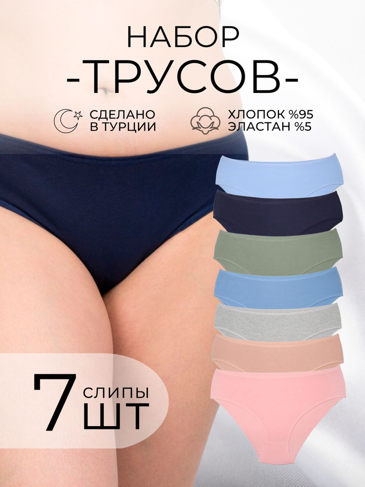 Комплект трусов слипы ALYA Underwear, 7 шт #1