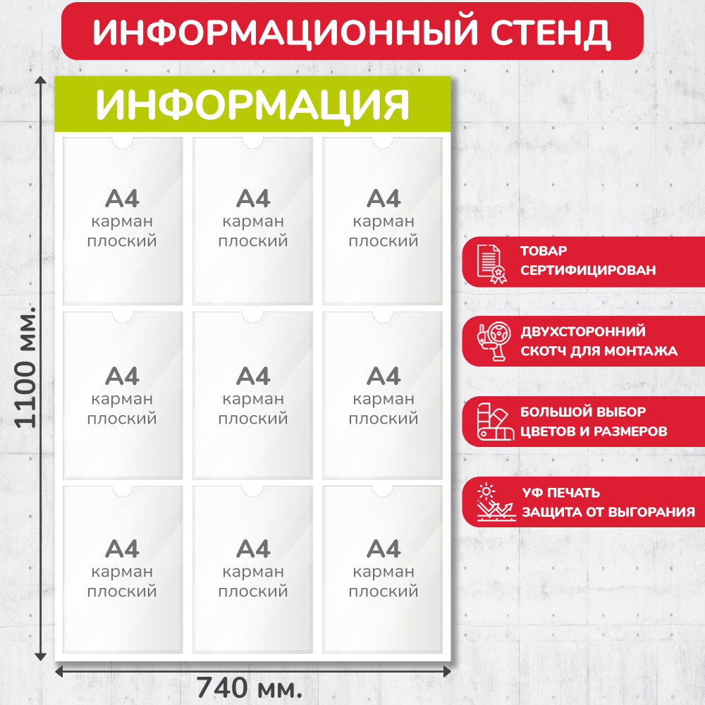 Стенд информационный оливковый, 740х1100 мм., 9 карманов А4 (доска информационная, уголок покупателя) #1