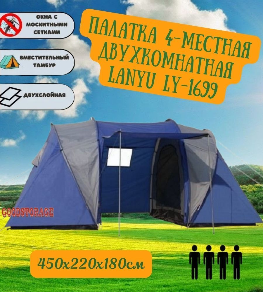 Палатка 4-местная двухкомнатная LANYU LY-1699 #1