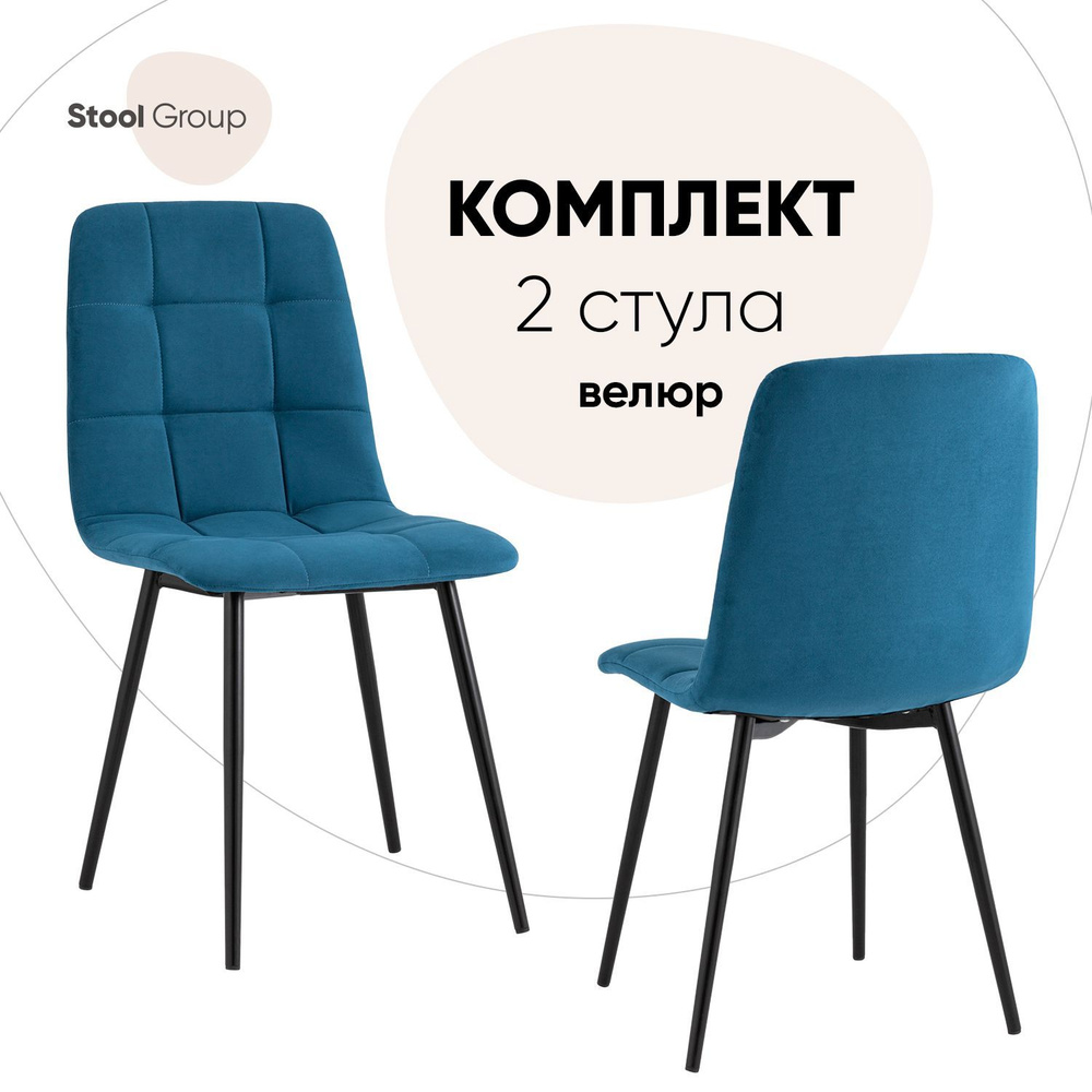Stool Group Комплект стульев для кухни Oliver велюр, 2 шт. Уцененный товар  #1