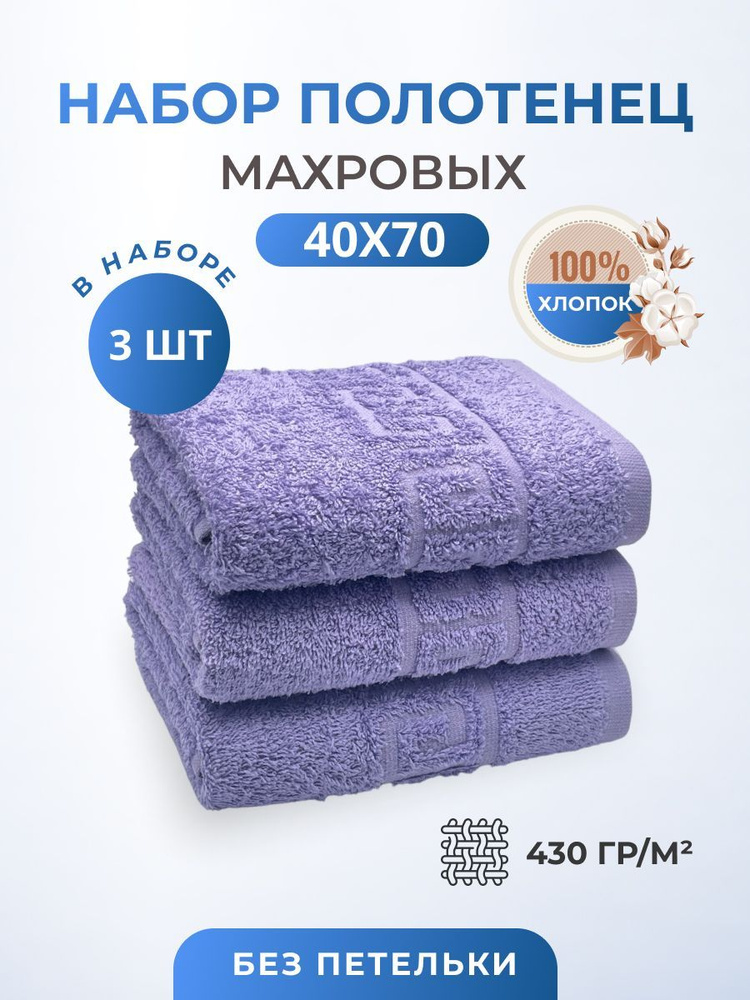 Полотенце махровое/TM TEXTILE/40х70см-3 шт./банное,кухонное,для рук,для лица,гостевое/хлопок 100%/8 марта,23 #1