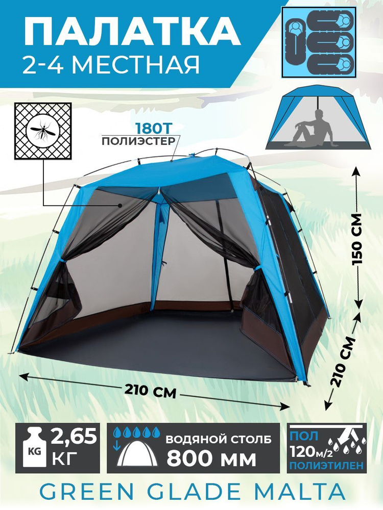 Палатка шатер туристическая быстросборная Green Glade Malta 210х210х150 см с москитными сетками и непромокаемым #1