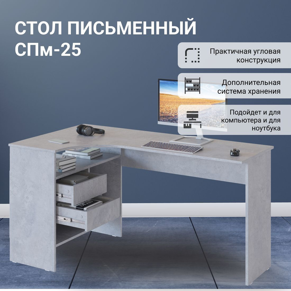 Мебельная Фабрика Сокол Письменный стол СПм-25 угловой со встроенной тумбой, 145х81х74 см Уцененный товар #1