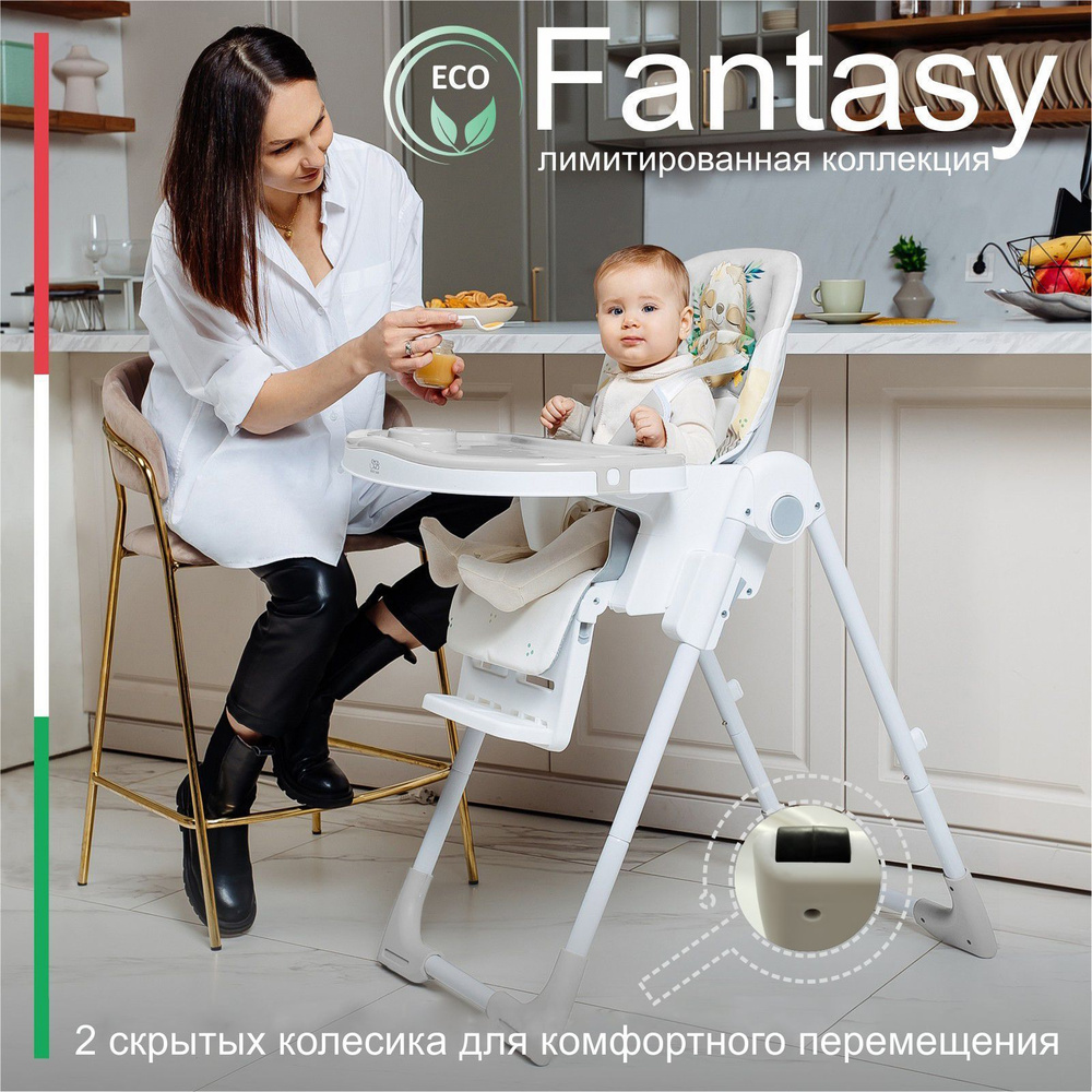 Стульчик для кормления Sweet Baby Fantasy Light grey #1