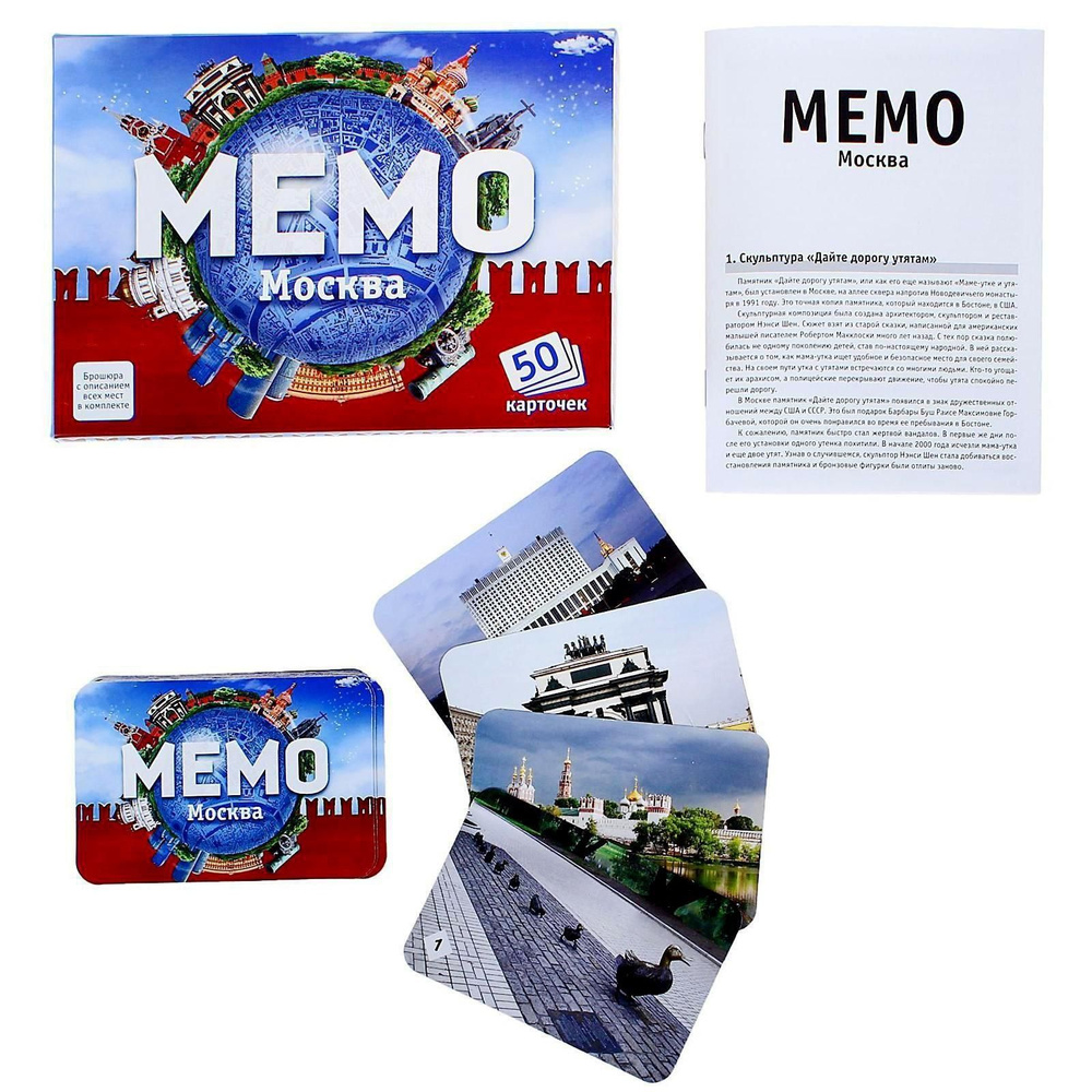 Настольная игра Мемо. Москва, 50 карточек + познавательная брошюра  #1