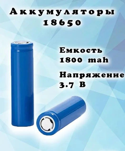 Орбита Аккумуляторная батарейка 18650, 3,7 В, 1800 мАч, 1 шт #1