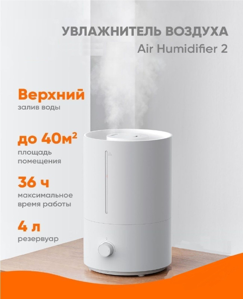 Увлажнитель воздуха Humidifier 2 4L #1
