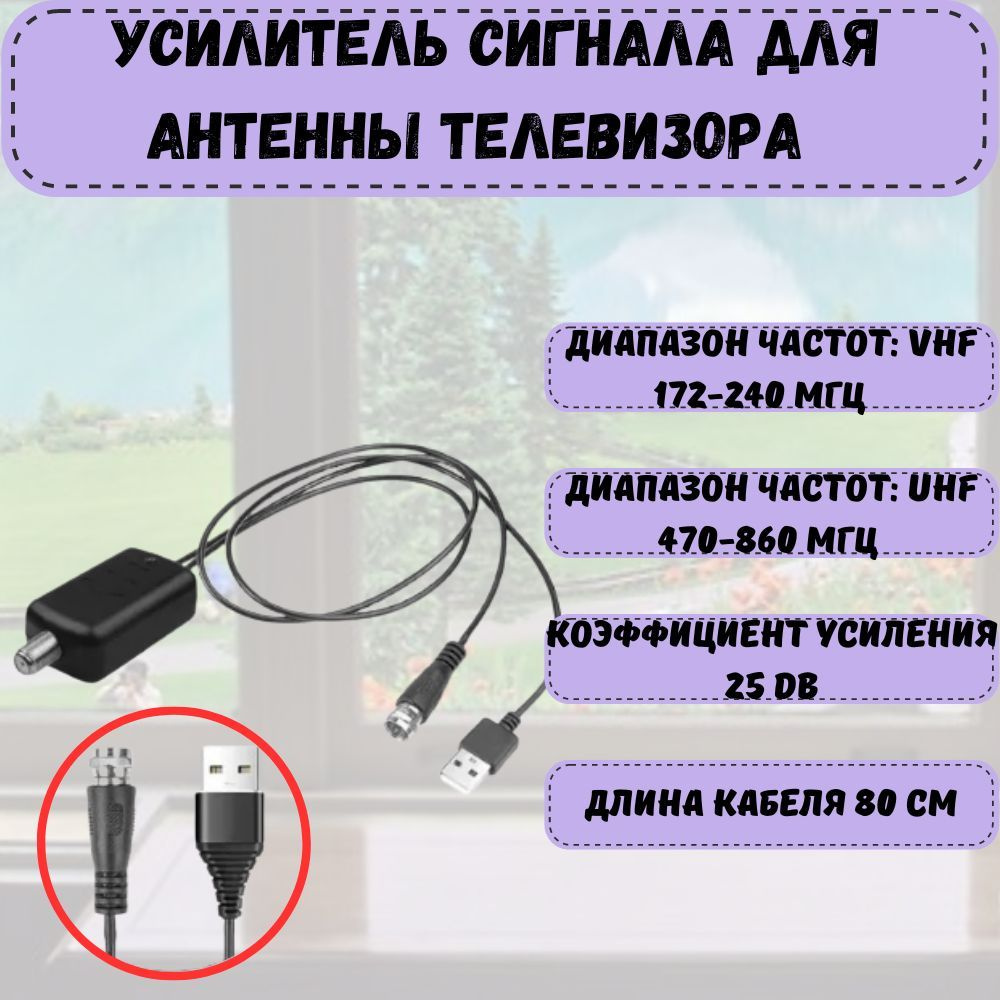 Усилитель сигнала для телевизора, с низким уровнем шума, простая ...