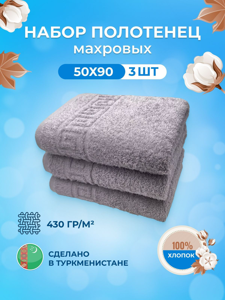 TM Textile Набор полотенец для лица, рук или ног, Хлопок, 50x90 см, светло-серый, 3 шт.  #1