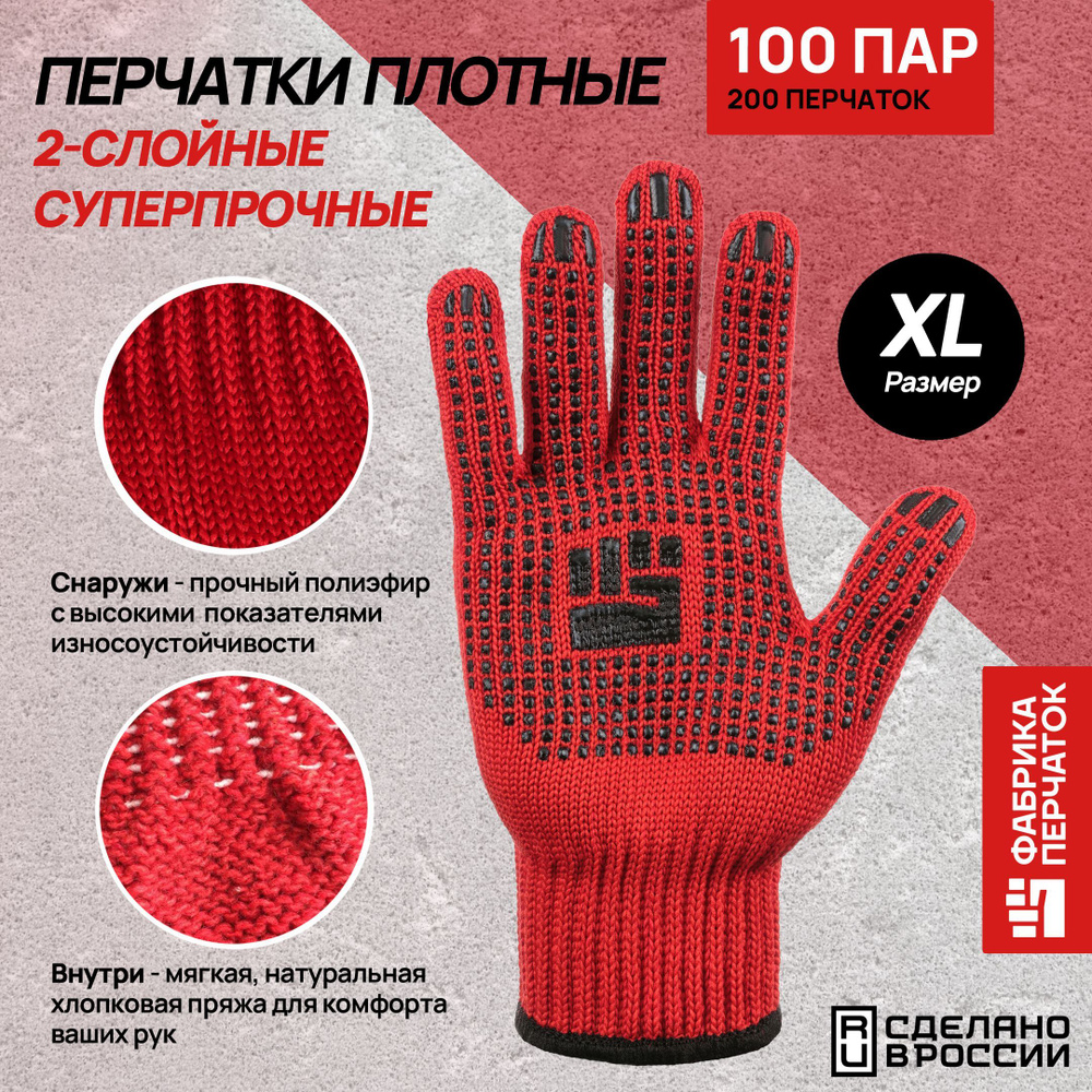 Перчатки защитные Фабрика Перчаток перчатки хб 2-слойные с ПВХ 7.5 класс, 6 нитей, красные, XL, 100 пар #1